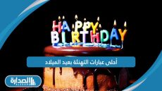 أحلى عبارات التهنئة بعيد الميلاد