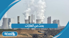 بحث عن الغازات