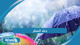 دعاء المطر