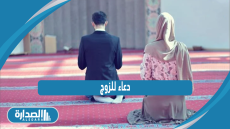 دعاء للزوج