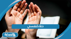 دعاء لنفسي
