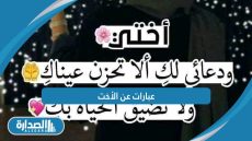 عبارات عن الأخت