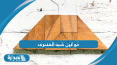 قوانين شبه المنحرف