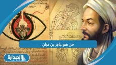 من هو جابر بن حيان