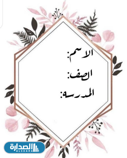 ملف انجاز الطالب pdf