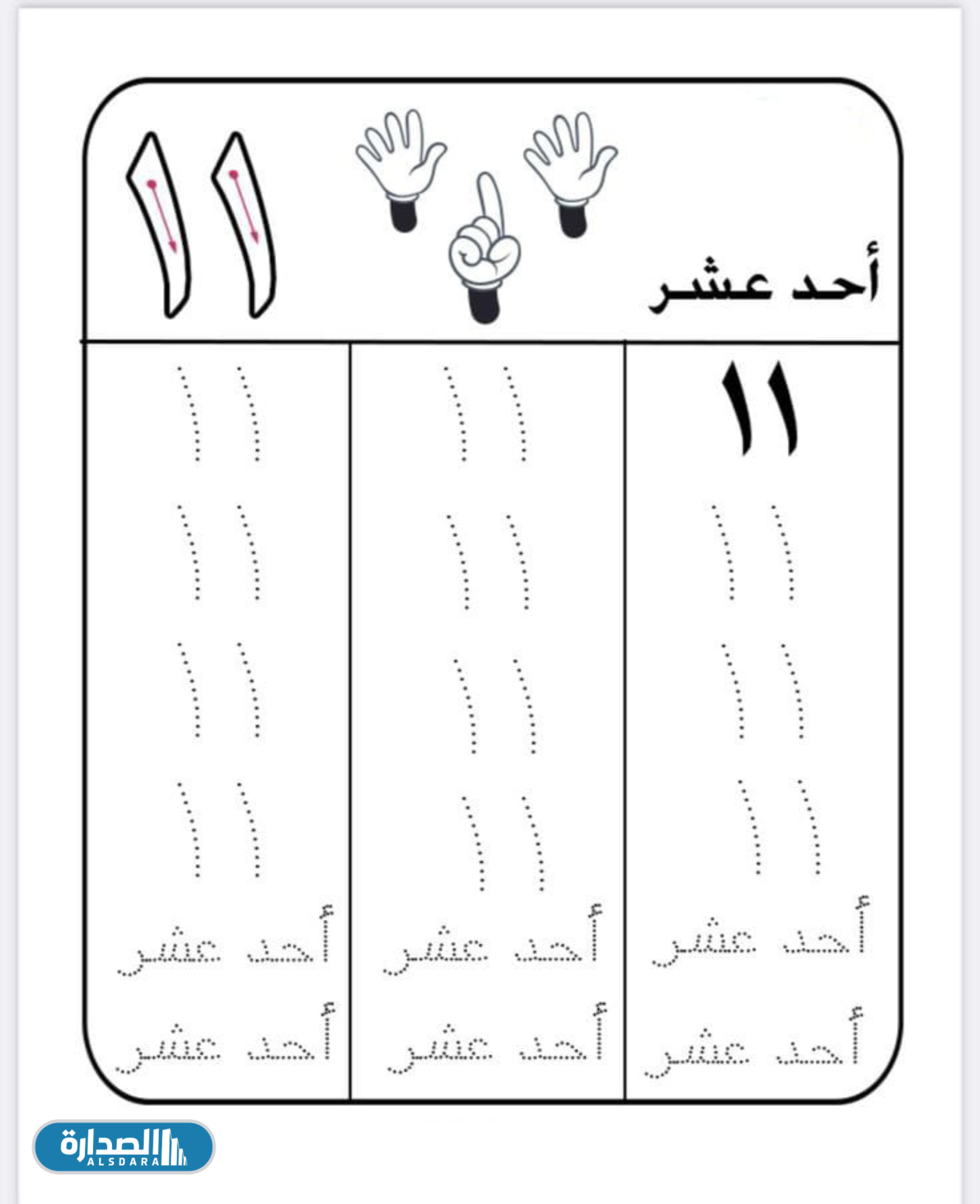 اوراق عمل الارقام العربية للاطفال