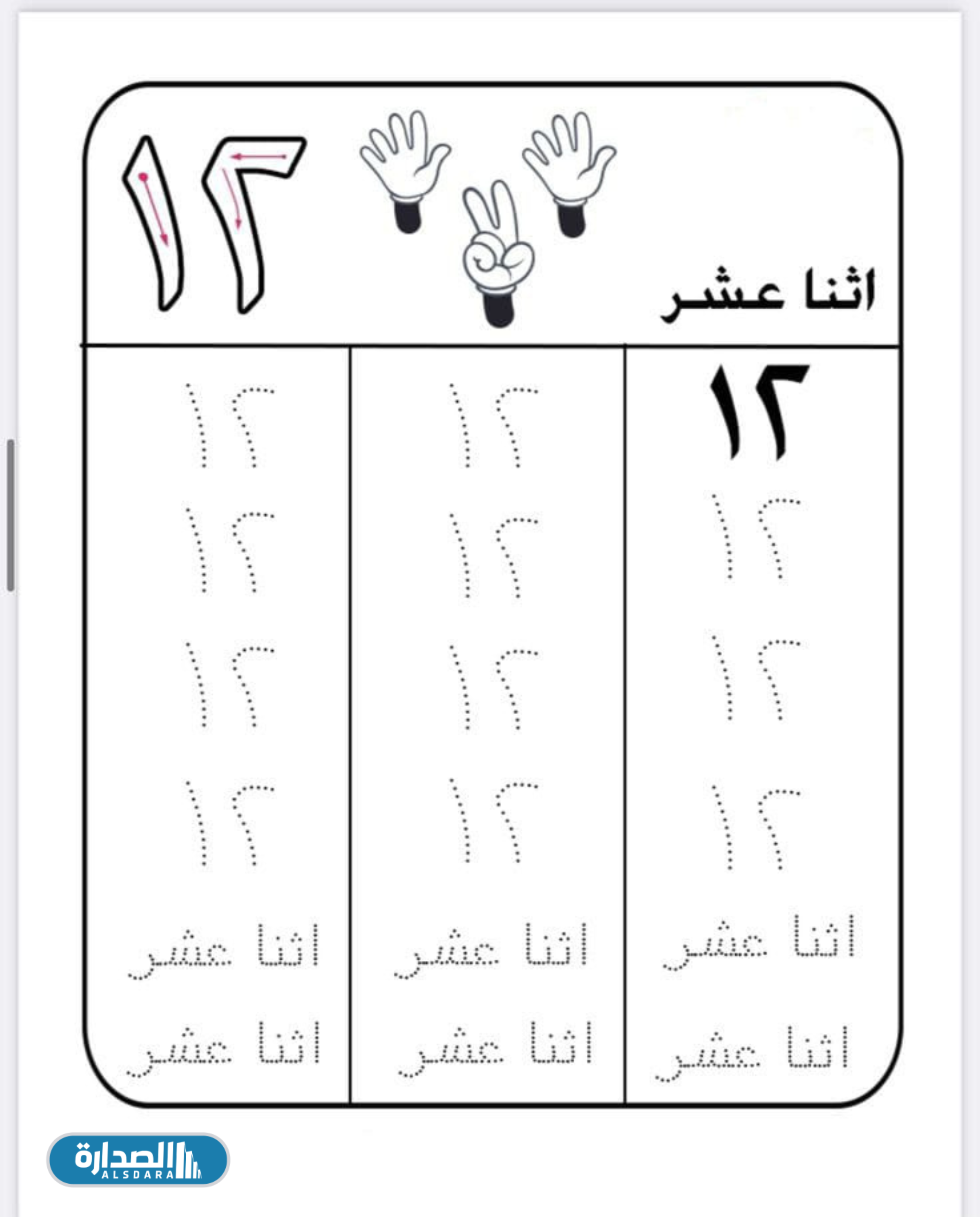 اوراق عمل الارقام العربية للاطفال