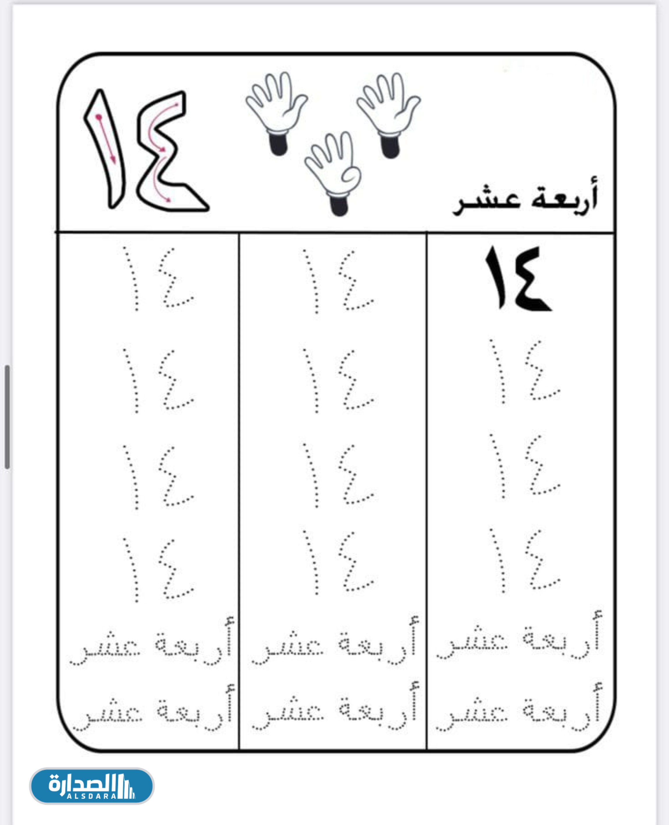 اوراق عمل الارقام العربية للاطفال