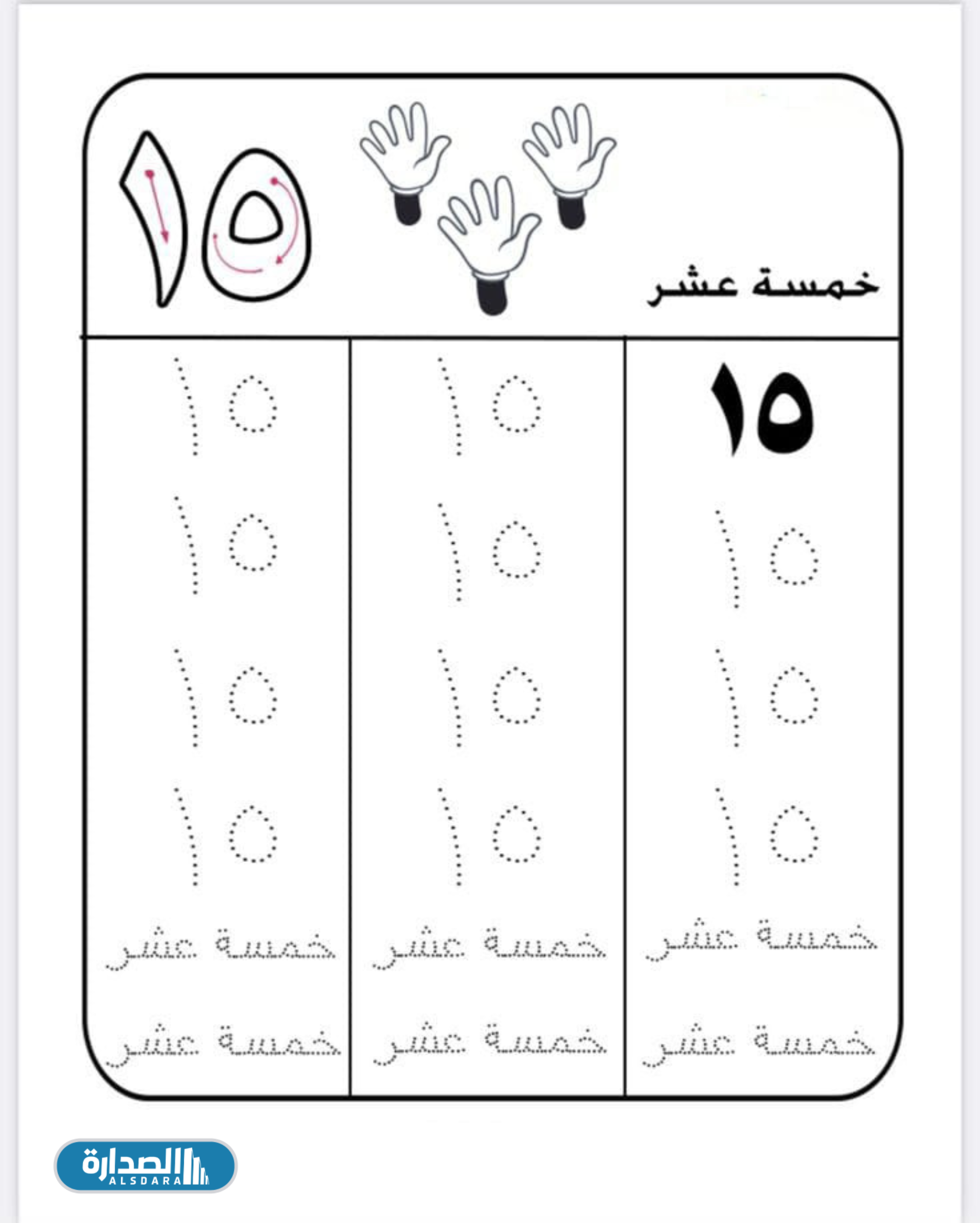 اوراق عمل الارقام العربية للاطفال