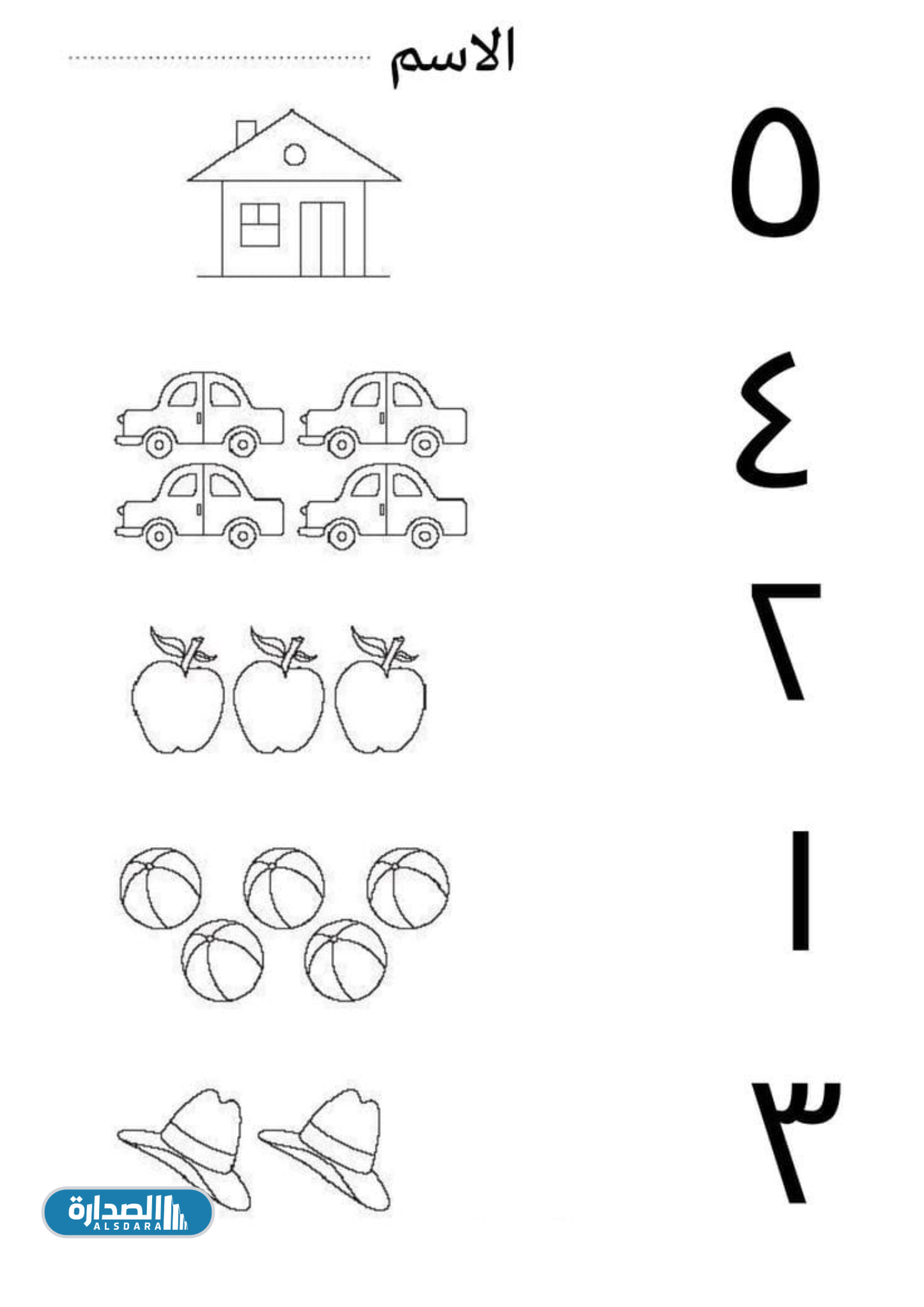 اوراق عمل الارقام العربية للاطفال