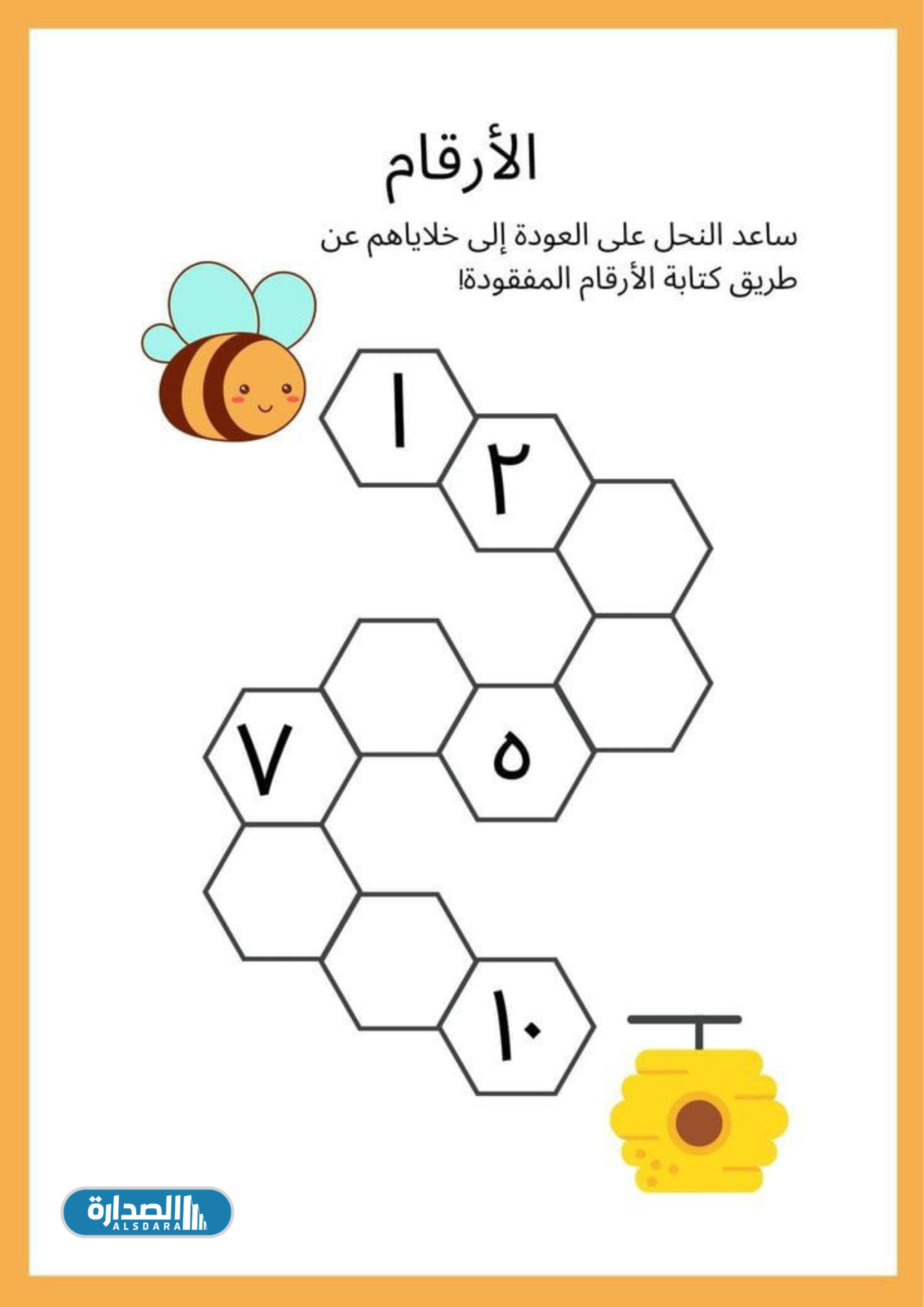 اوراق عمل الارقام العربية للاطفال